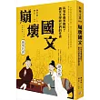 崩壞國文:長安水邊多魯蛇?唐代文學與它們的作者