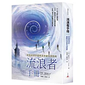 流浪者手冊Book I：來到地球的星際流浪者生活指南