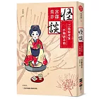 怪談:三島屋奇異百物語之始(經典回歸版)