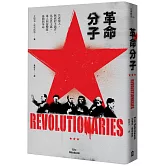革命分子：共產黨人、無政府主義者、馬克思主義、軍人與游擊隊、暴動與革命