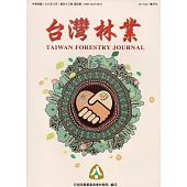 台灣林業43卷4期(2017.08)