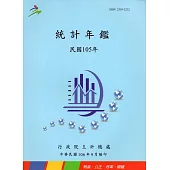 中華民國統計年鑑105年