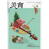 美育雙月刊220(2017.11-12)