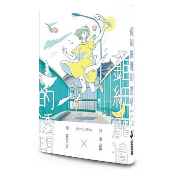 博客來 鉅細靡遺的透明 博客來 鉅細靡遺的透明