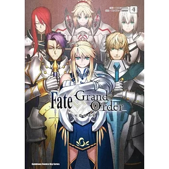 Fate/Grand Order短篇漫畫集 (4)