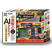 FLAG`S 創客‧自造者工作坊：進擊的 Arduino!AI 人工智慧互動遊戲機