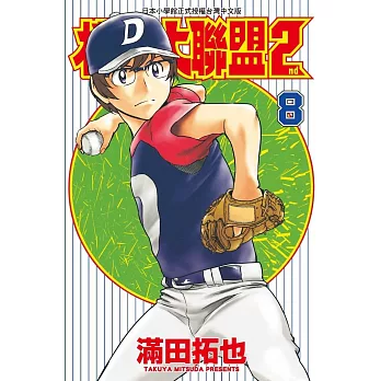 棒球大聯盟2nd(08)