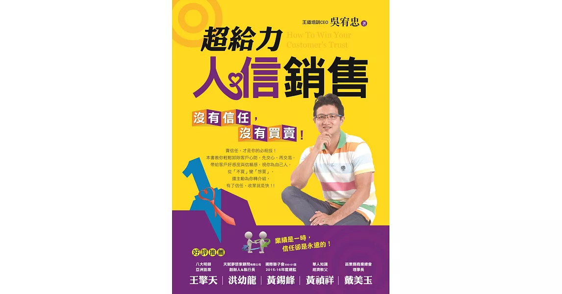 超給力人信銷售