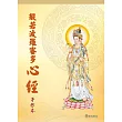 心經:手抄本(二版一刷)