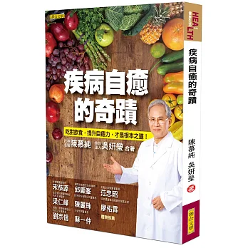 疾病自癒的奇蹟