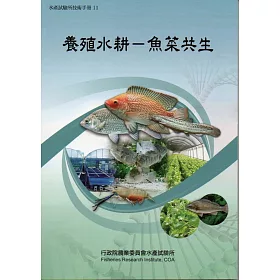 博客來 養殖水耕 魚菜共生 博客來 養殖水耕 魚菜共生