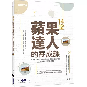 博客來 14堂蘋果達人的養成課