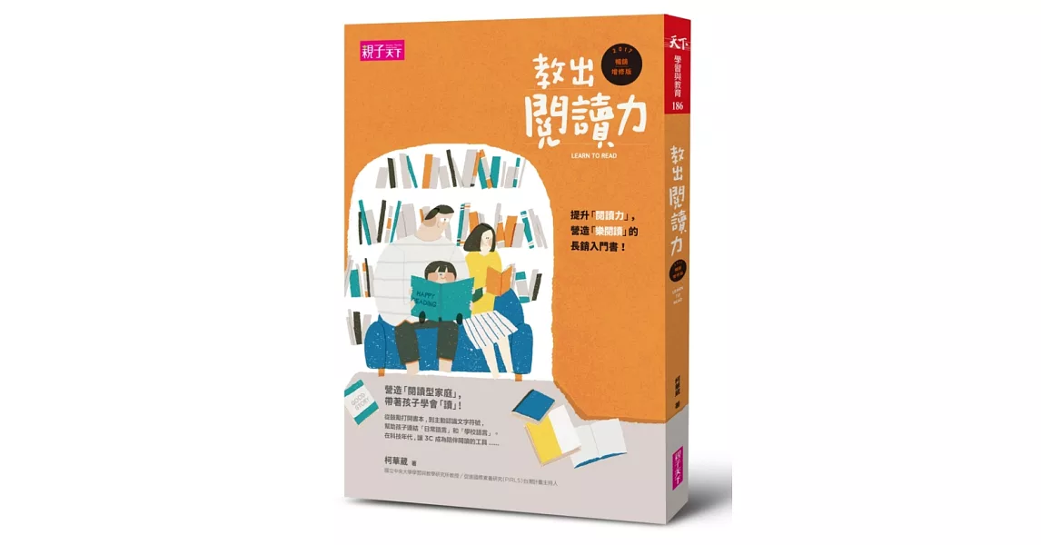 教出閱讀力(2017年暢銷增修版)
