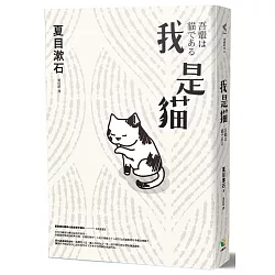 博客來 我是貓 博客來 我是貓