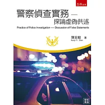 博客來 偵訊技巧 筆錄製作與移送實務 二版