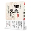 呂世浩細說史記:入門篇