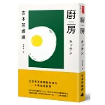 廚房 書封