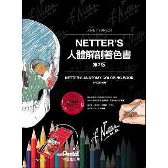 Netter’s人體解剖著色書(2版)：內附Pentel色鉛筆(12色)