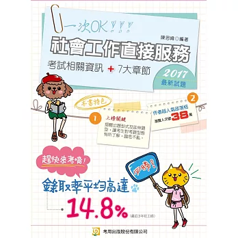 社會工作直接服務(四版)
