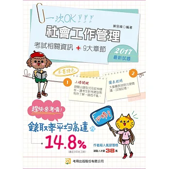 社會工作管理(四版)