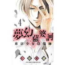 博客來 式神男子3 完 博客來 式神男子3 完