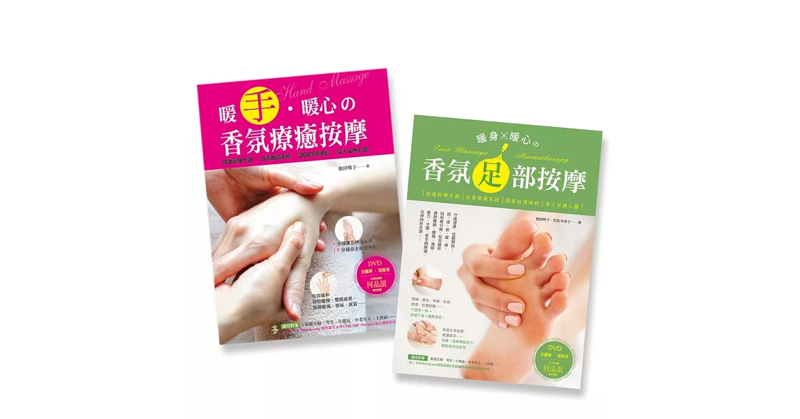 香氛按摩【隨書附贈DVD】(二書合購)