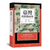 臺灣的想像地理：中國殖民旅遊書寫與圖像(1683-1895)