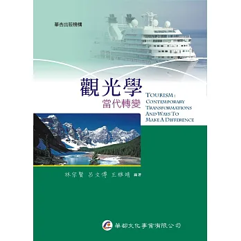 觀光學:當代轉變