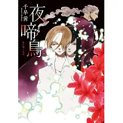 博客來 夜啼鳥 博客來 夜啼鳥