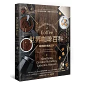 世界咖啡百科