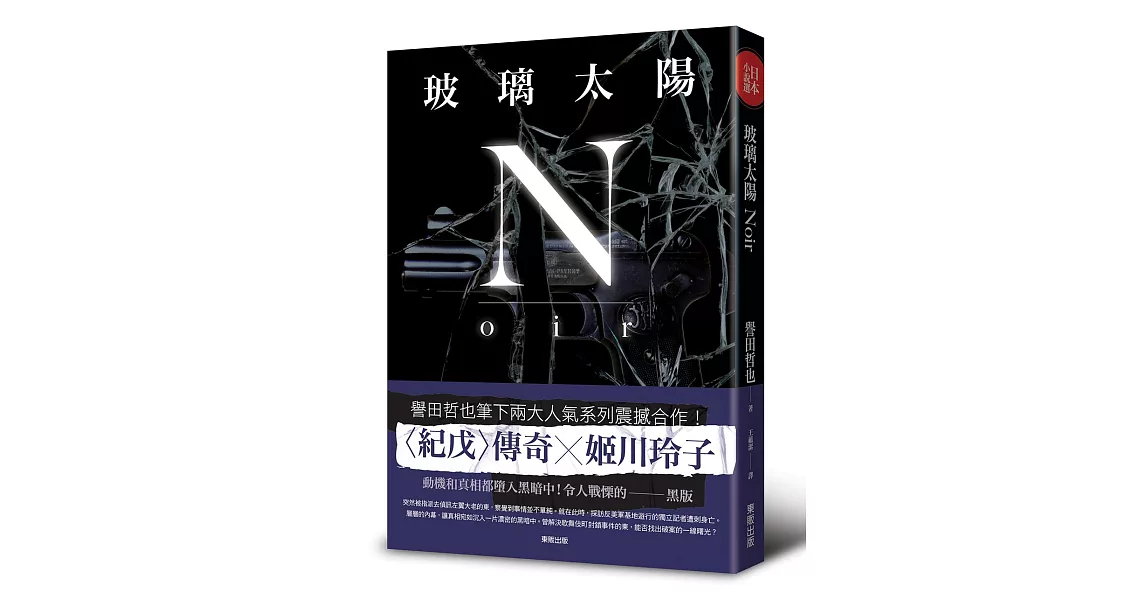 玻璃太陽Noir | 拾書所