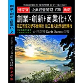 創業=創新+商業化+X：狼王有成功學不願傳授 股王有失敗學很想傳授