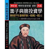 面子與臉投資學：臉會老面子不老 還有兩個不會老 一個是嘴皮 一個是人心