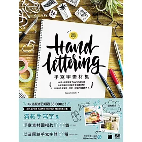 博客來 Hand Lettering 手寫字素材集 博客來 Hand Lettering 手寫字素材集
