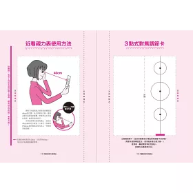 博客來 1天1圖的視力回復法 2週見效 醫學博士x眼科名醫聯手設計的近百張對焦調節圖 輕鬆改善近視 老花 3c眼