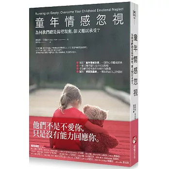 童年情感忽視:為何我們總是渴望親密,卻又難以承受?