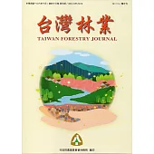 台灣林業43卷5期