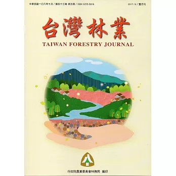 台灣林業43卷5期