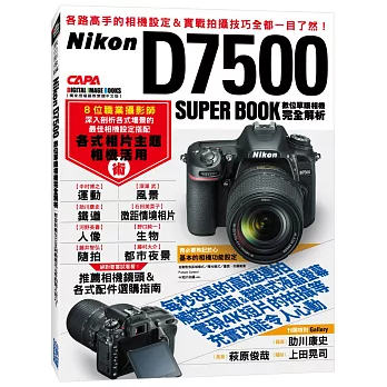 Nikon D7500數位單眼相機完全解析