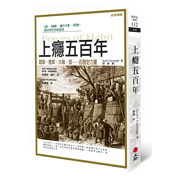 上癮五百年(第三版)