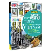 開始在越南自助旅行(新第四版)