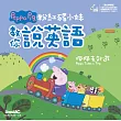 粉紅豬小妹教你說英語:佩佩去郊遊(數位學習版)【書+1片DVD電腦互動光碟(含課文朗讀MP3)】
