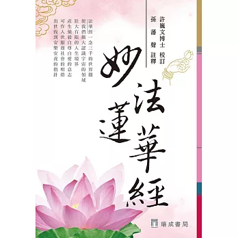 妙法蓮華經(3版1刷)