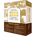 場景設定創意辭海:225個故事舞台,創作靈感一翻就來