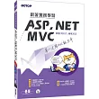 跟著實務學習ASP.NET MVC:第一次寫MVC就上手(附DVD一片)