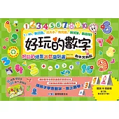 好玩的數字：好玩的情景遊戲磁貼書