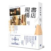 書店現場：香港個性書店訪談札記
