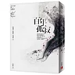 百年孤寂:首度正式授權繁體中文版!出版50週年紀念全新譯本【平裝典藏版】