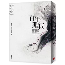 百年孤寂:首度正式授權繁體中文版!出版50週年紀念全新譯本【平裝典藏版】