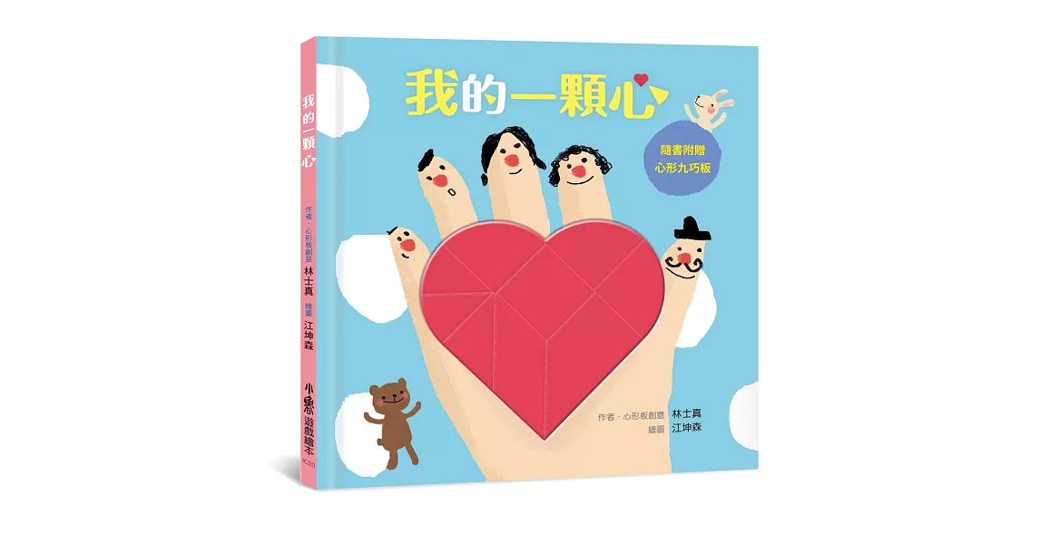 我的一顆心